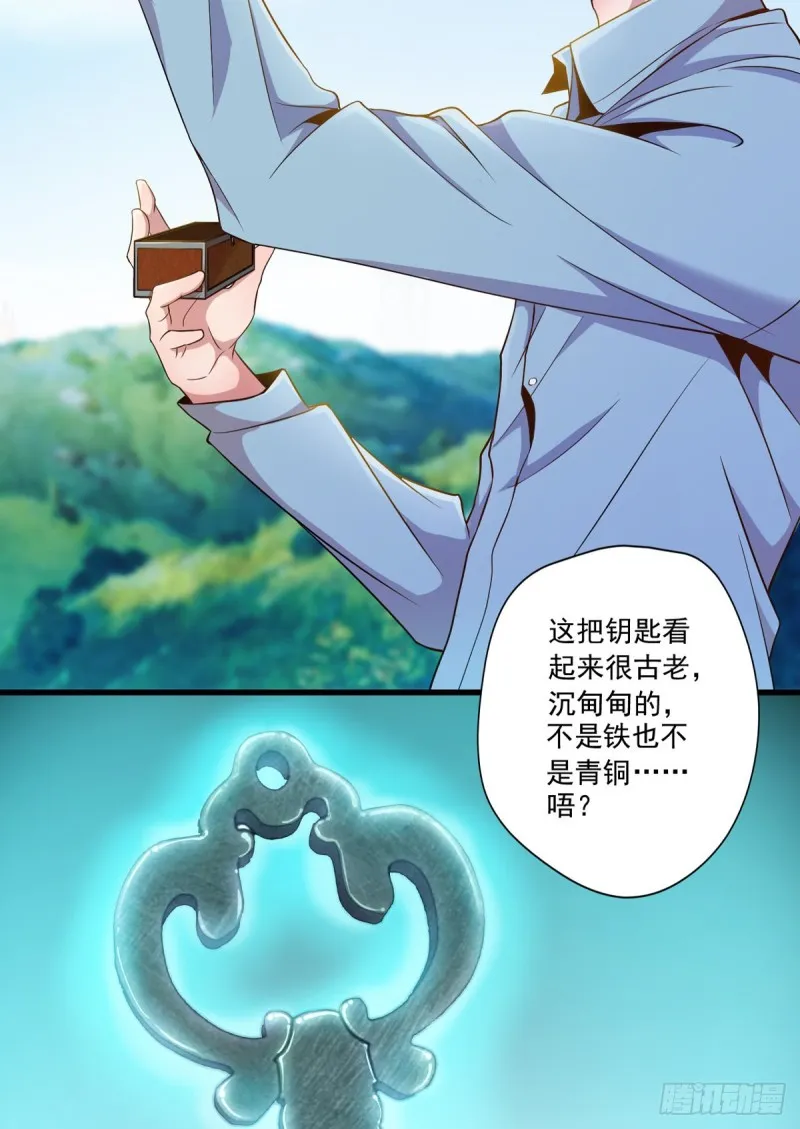 第5话 缩地成寸 第3页