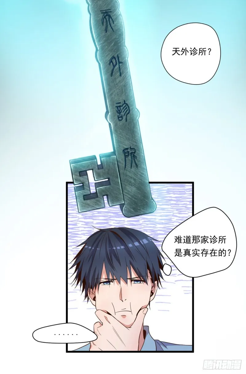 第5话 缩地成寸 第4页