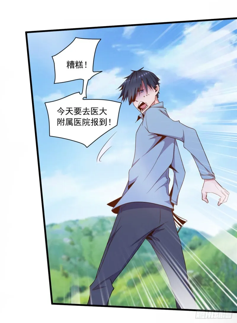 第5话 缩地成寸 第5页