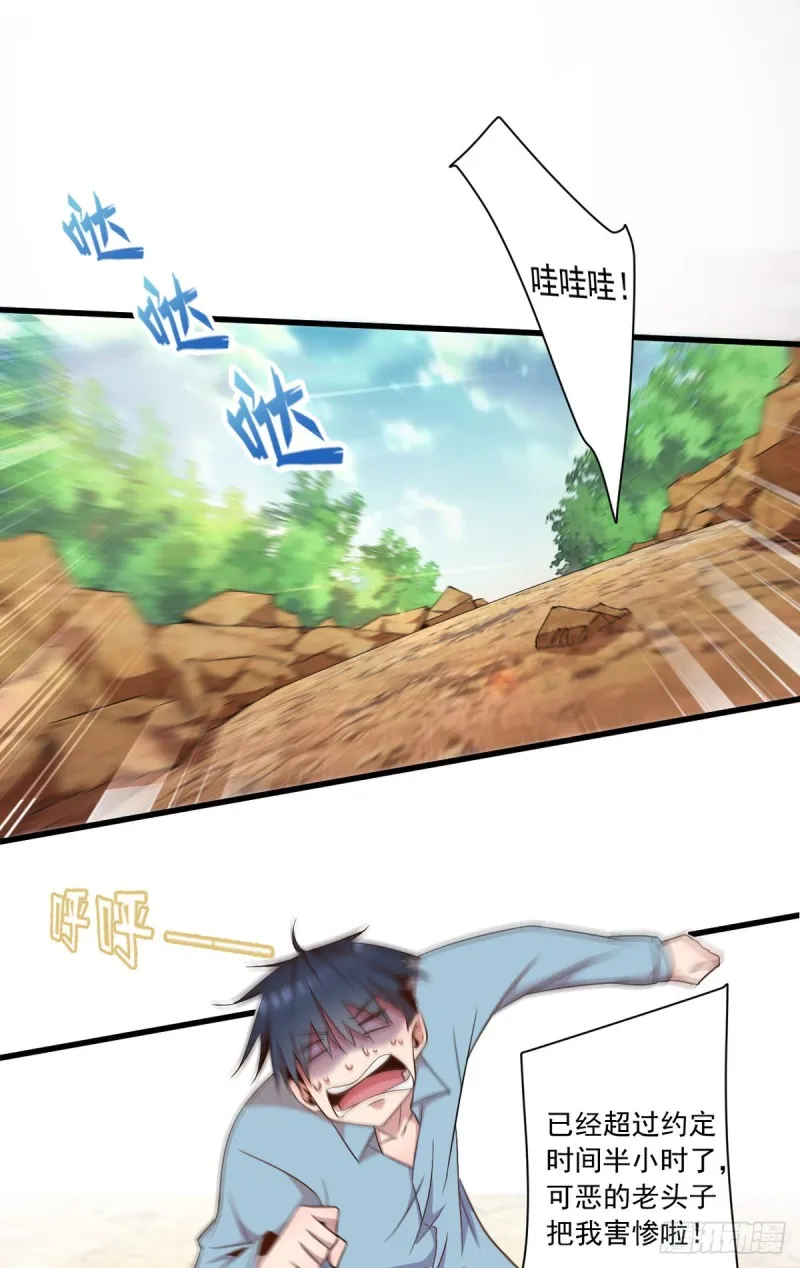 第5话 缩地成寸 第6页