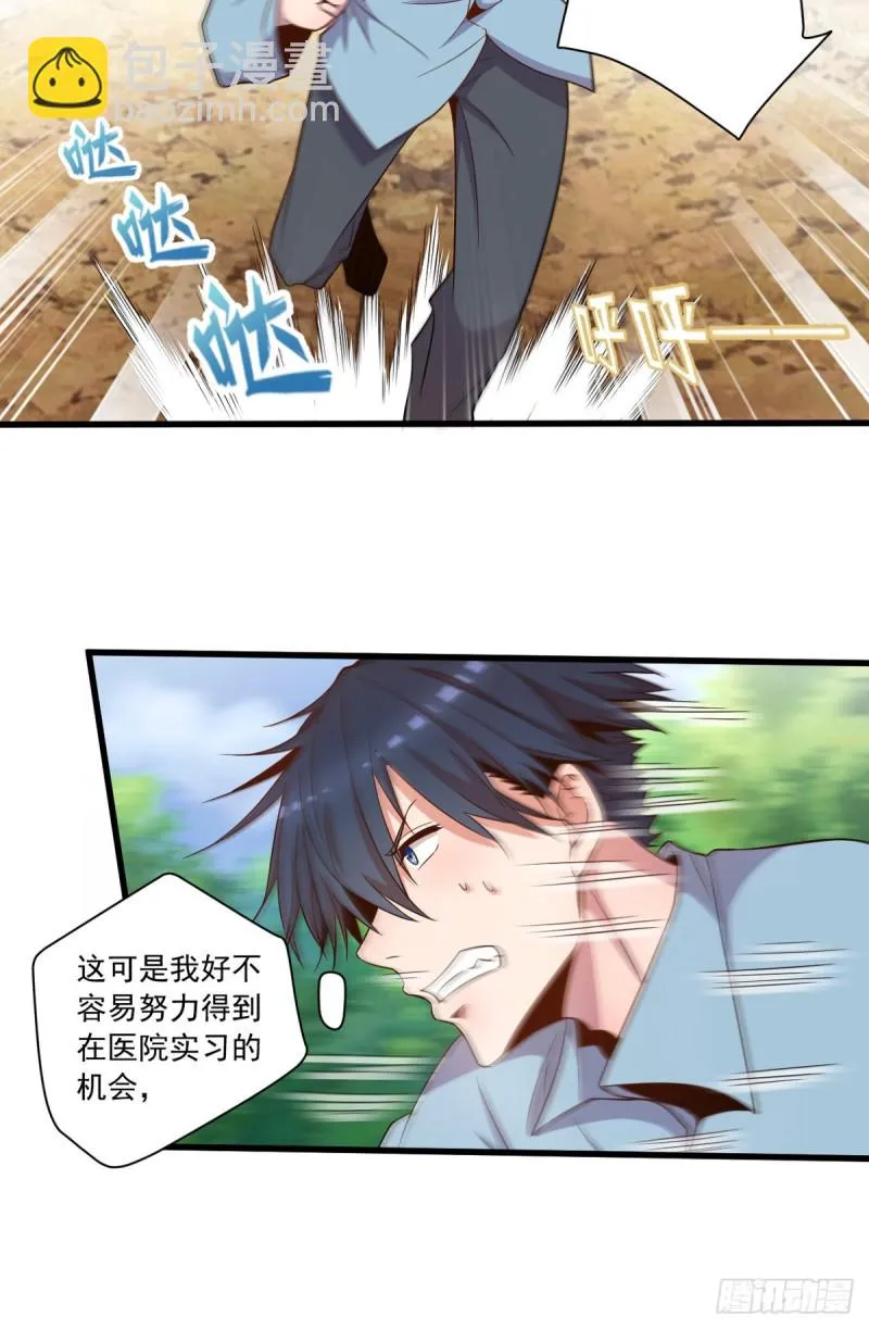 第5话 缩地成寸 第7页