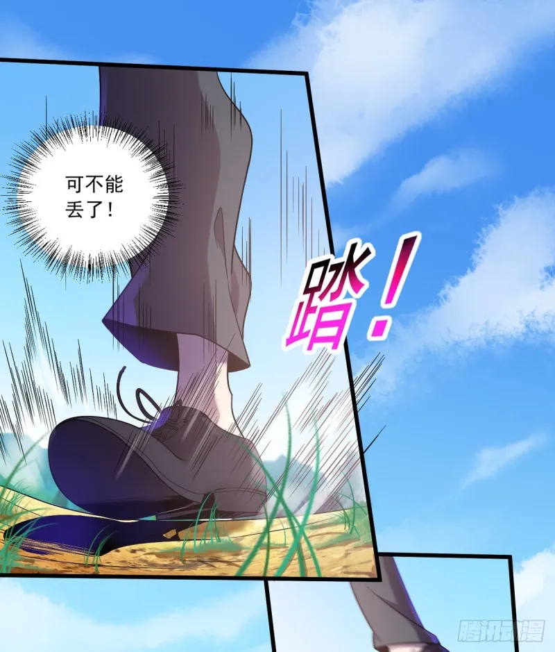 第5话 缩地成寸 第8页