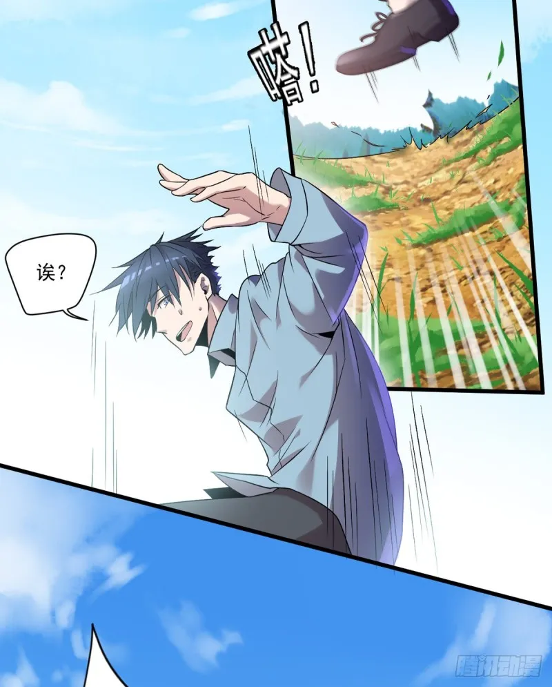 第5话 缩地成寸 第9页
