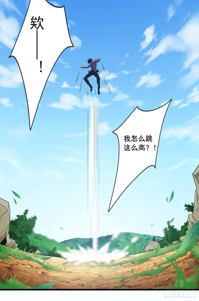 第5话 缩地成寸 第10页