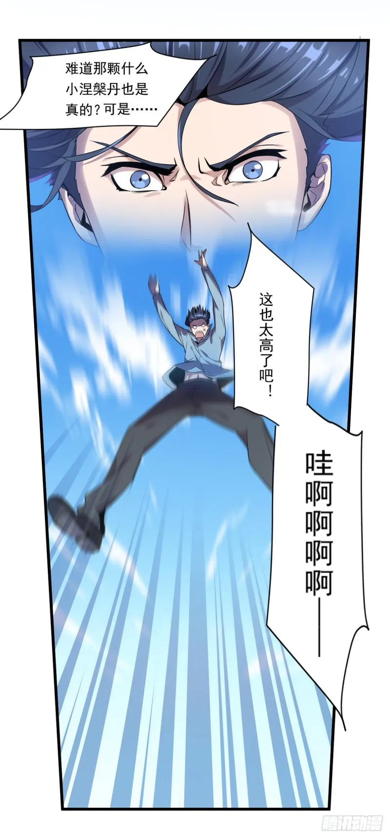 第5话 缩地成寸 第11页