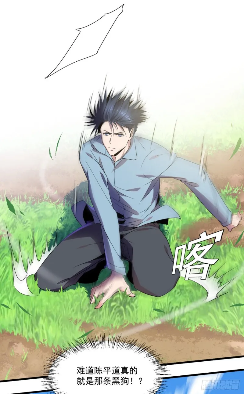 第5话 缩地成寸 第12页