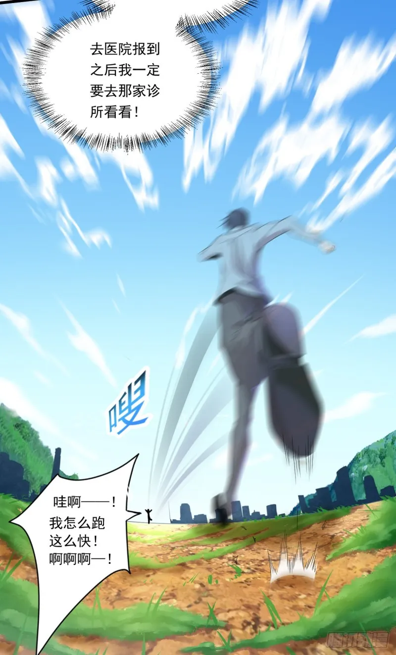第5话 缩地成寸 第13页