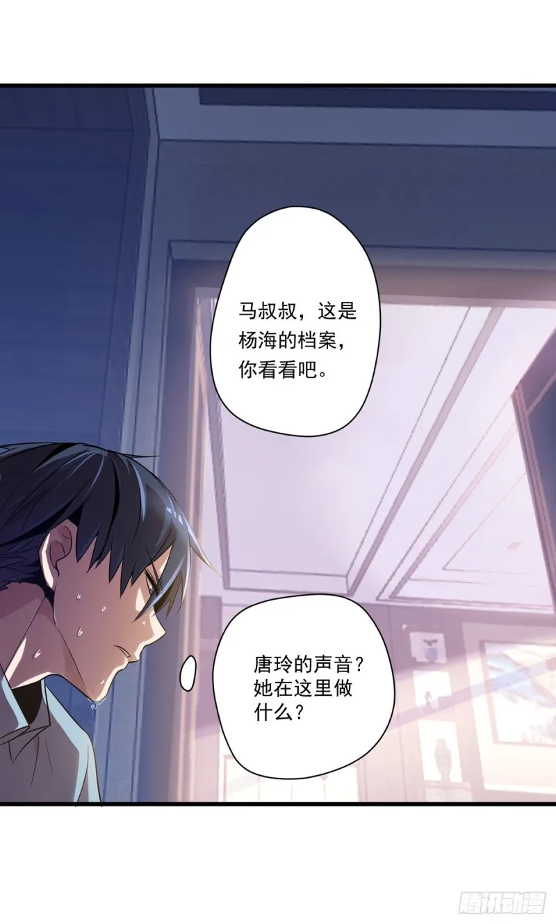 第5话 缩地成寸 第16页