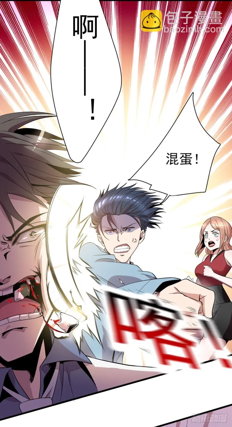 第5话 缩地成寸 第19页