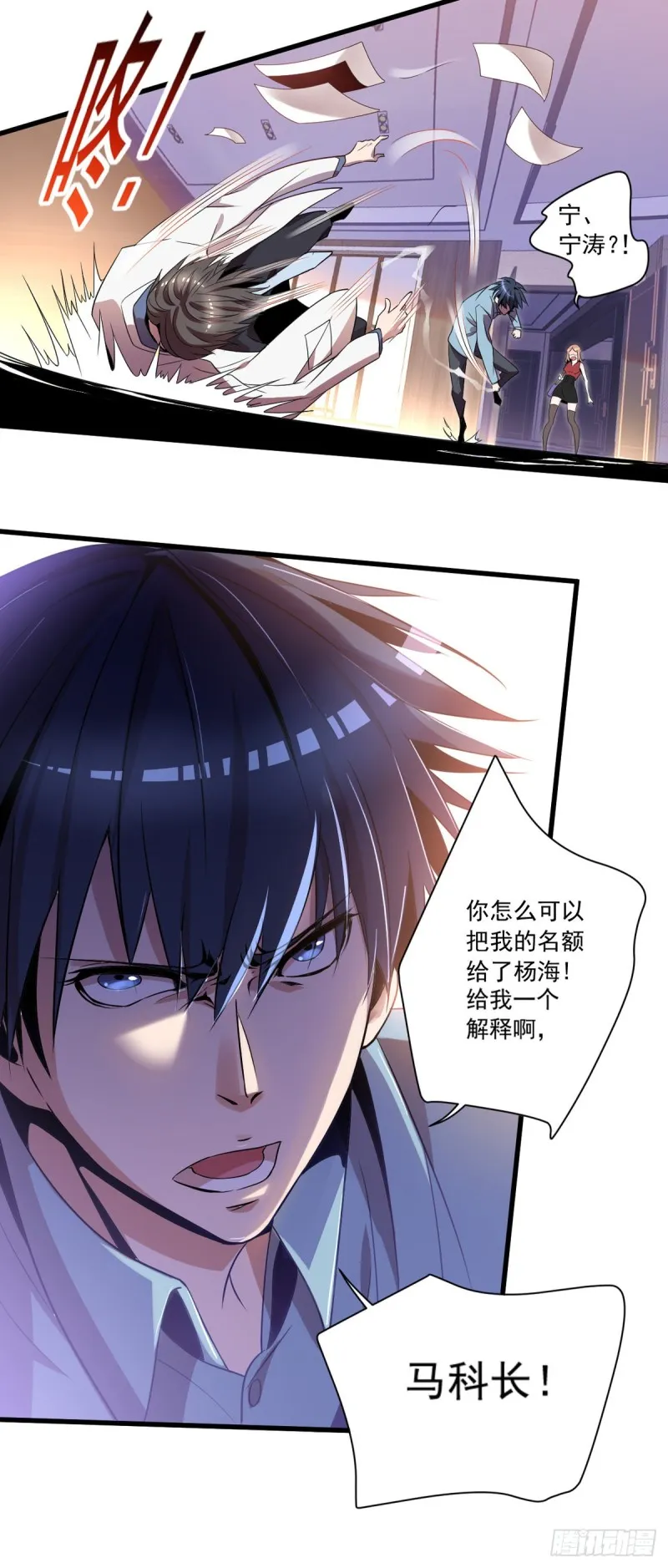 第5话 缩地成寸 第20页