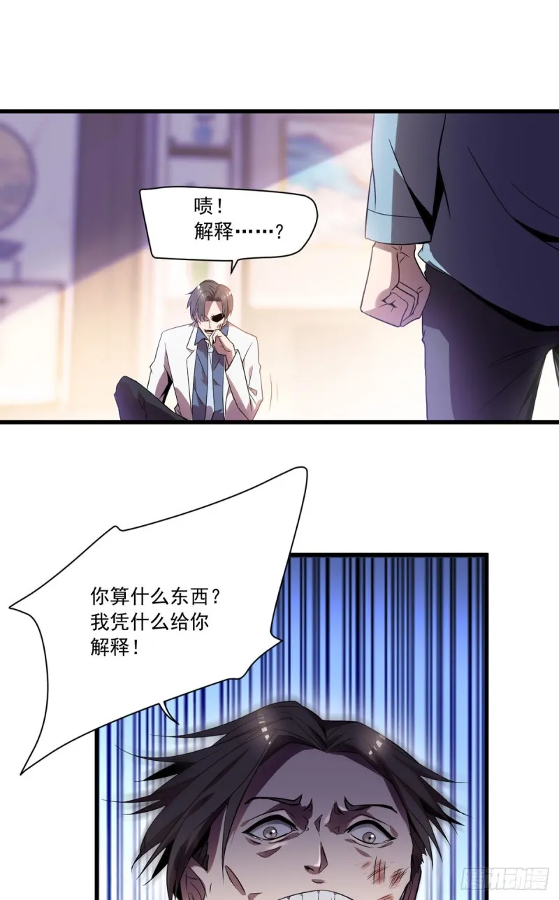 第5话 缩地成寸 第21页