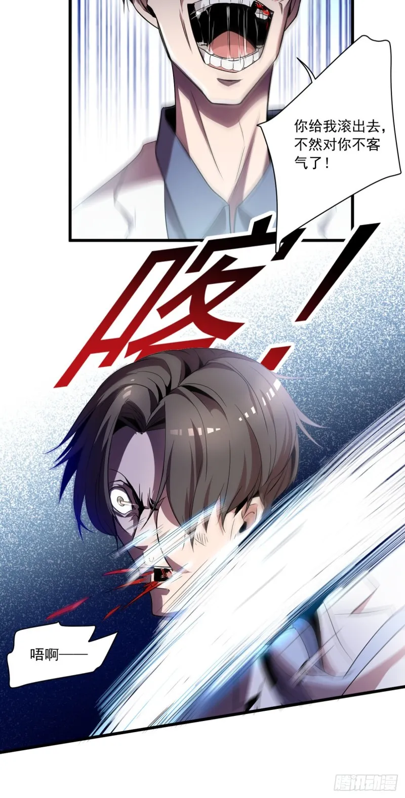 第5话 缩地成寸 第22页
