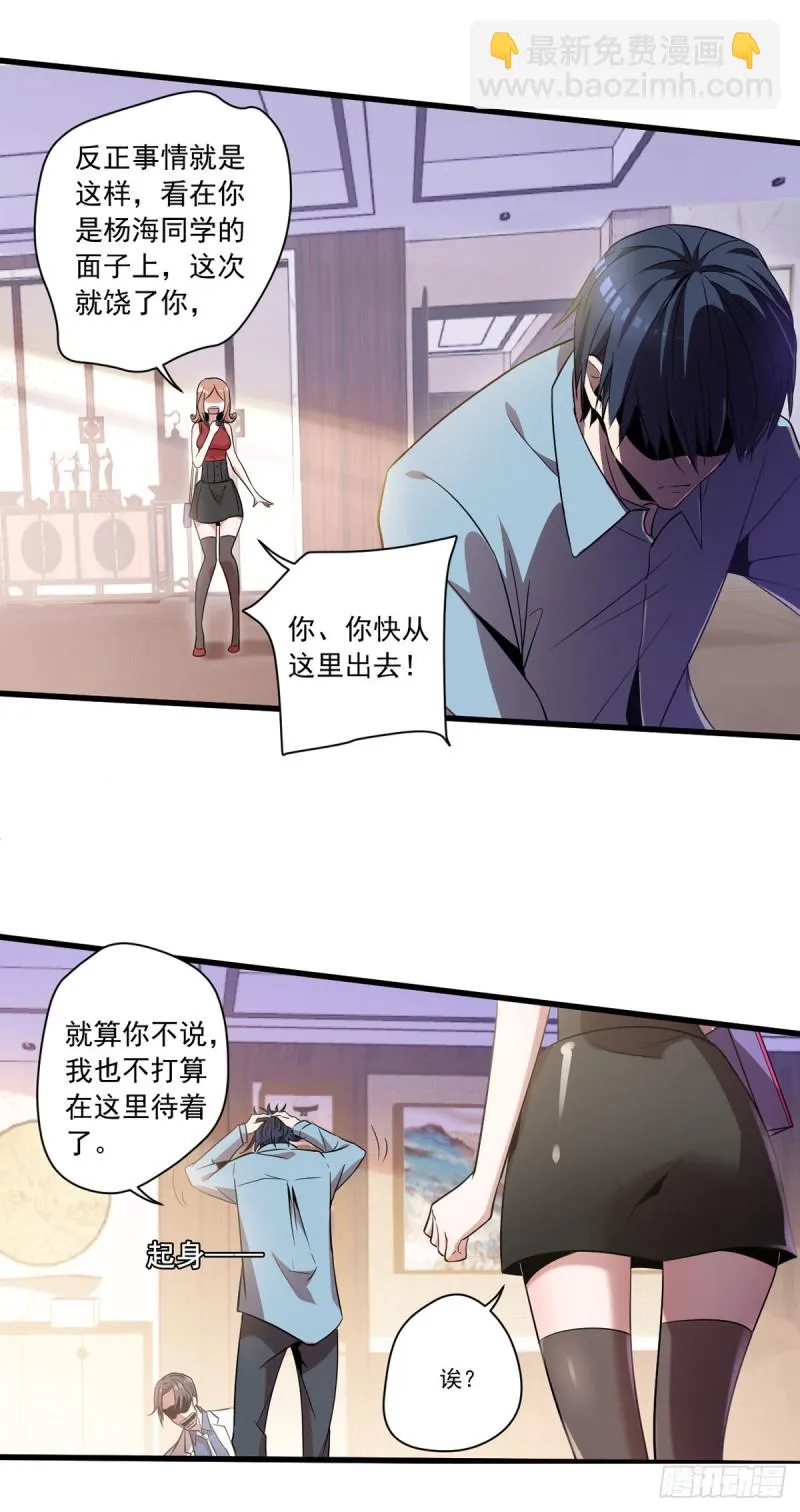 第5话 缩地成寸 第24页