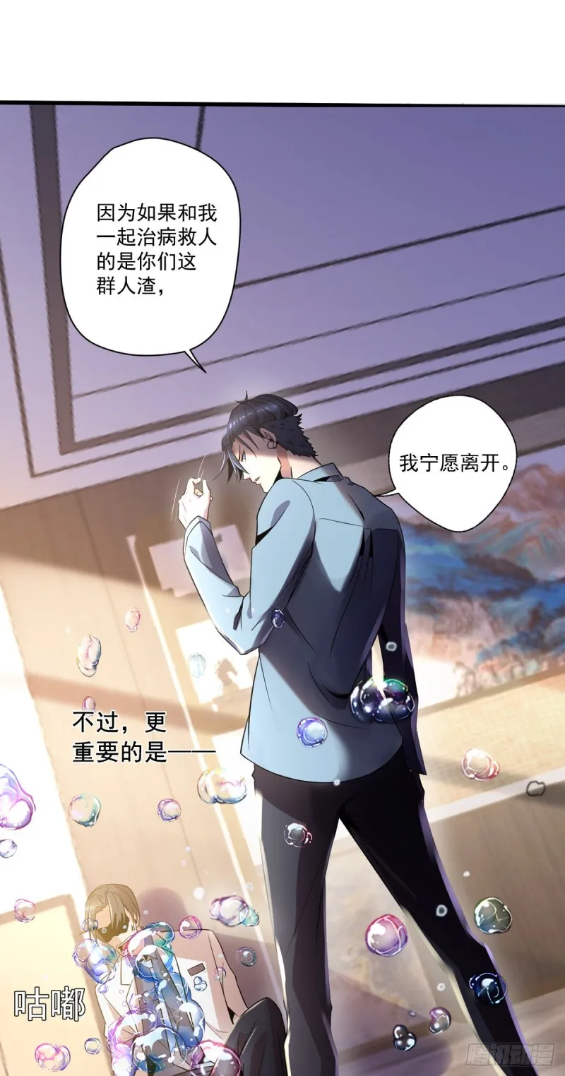 第5话 缩地成寸 第25页