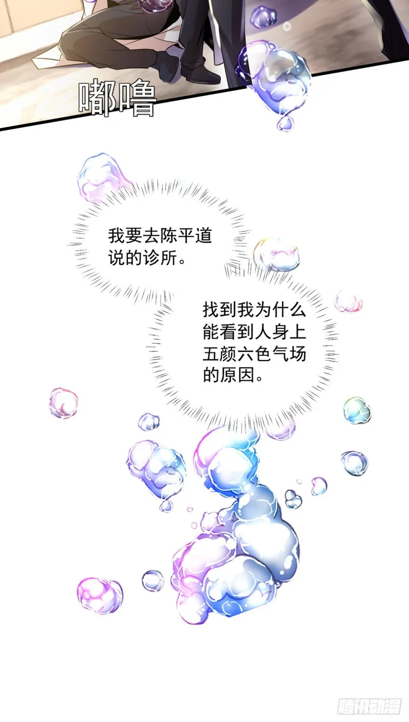 第5话 缩地成寸 第26页
