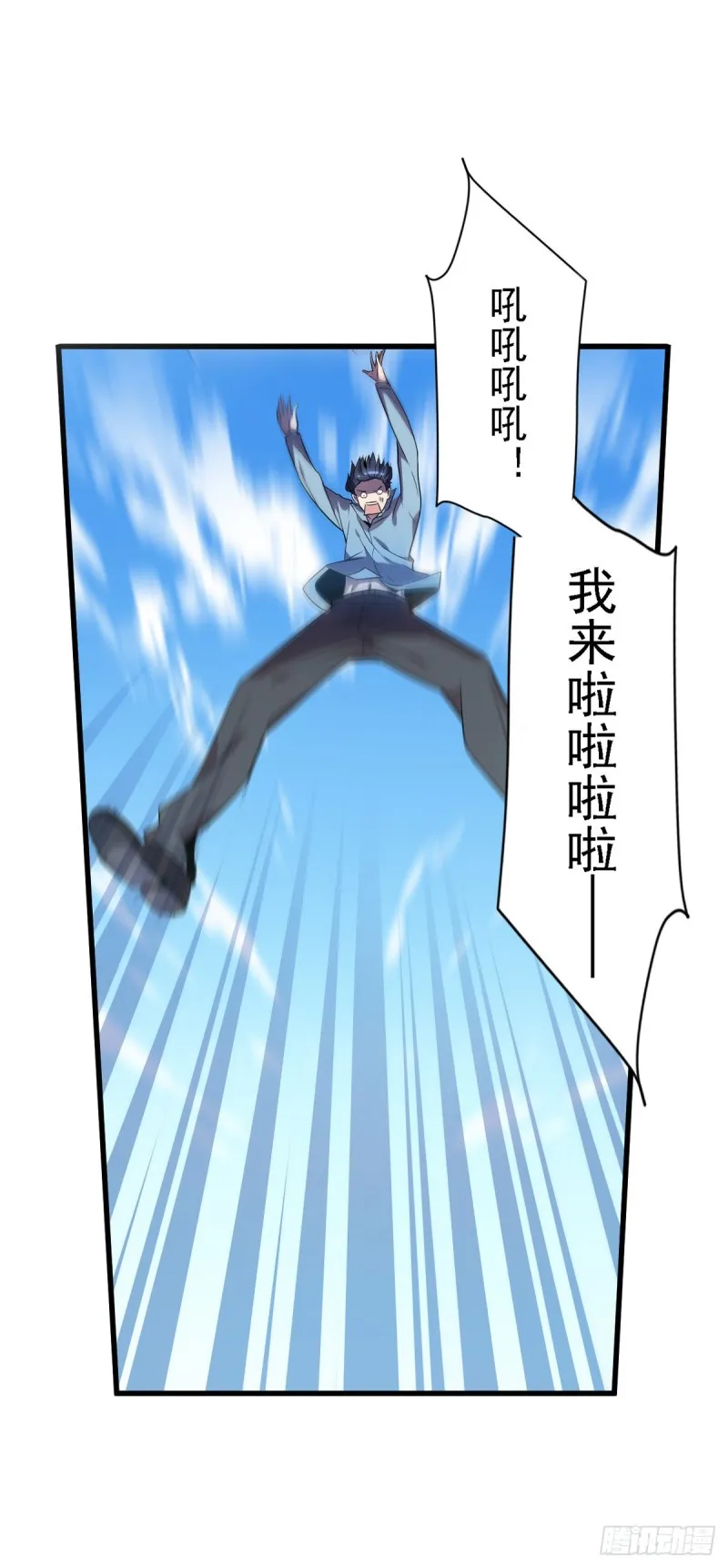 第5话 缩地成寸 第27页