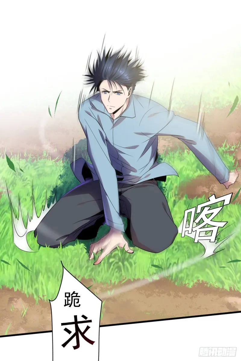 第5话 缩地成寸 第28页