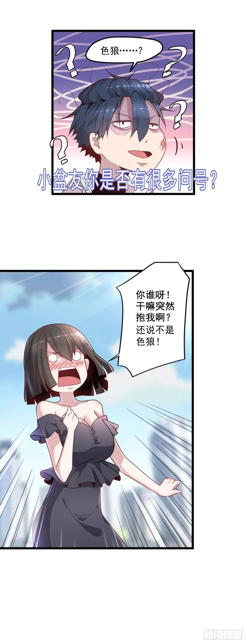 第6话 一言不合就不省人事 第16页