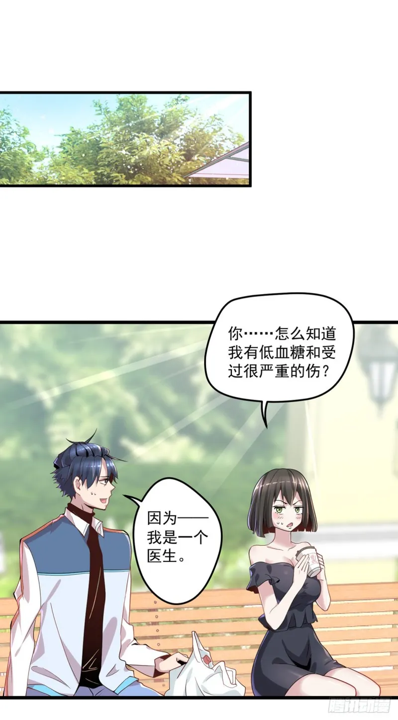 第7话 神秘重伤女子 第7页