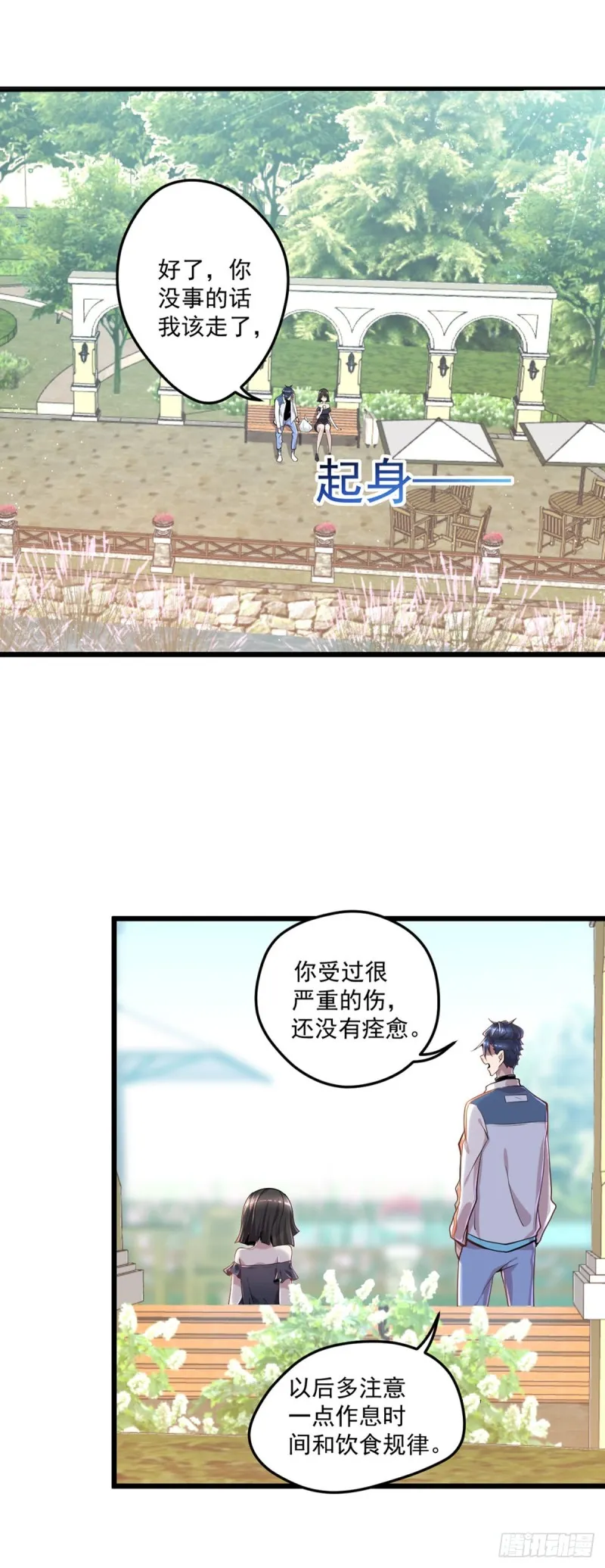 第7话 神秘重伤女子 第9页