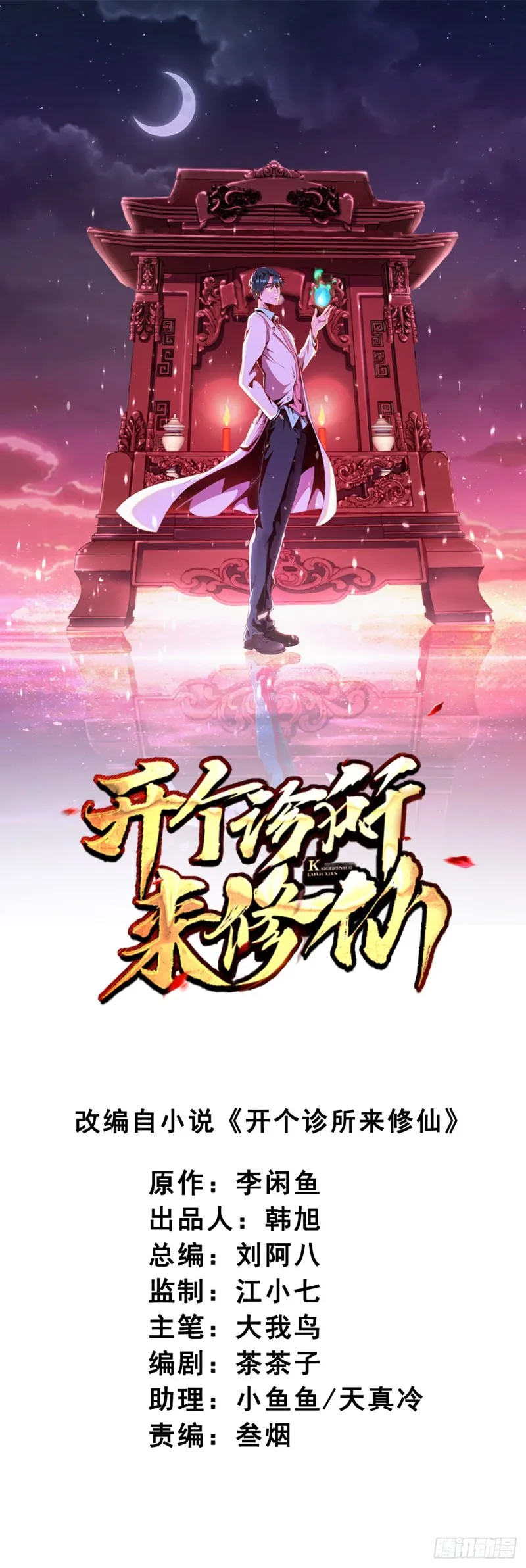 第8话 冤家路窄 第1页