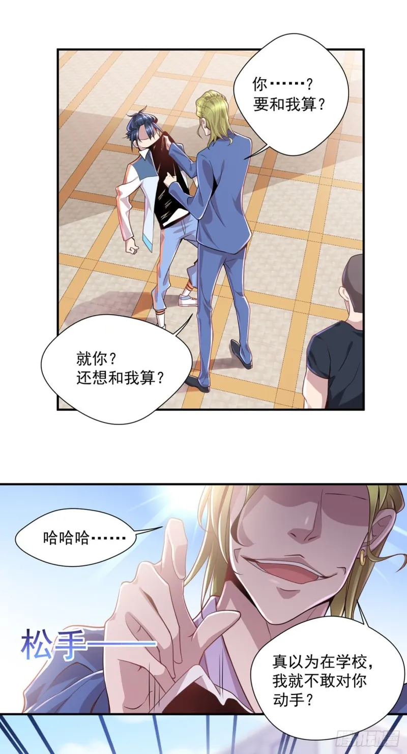第8话 冤家路窄 第7页