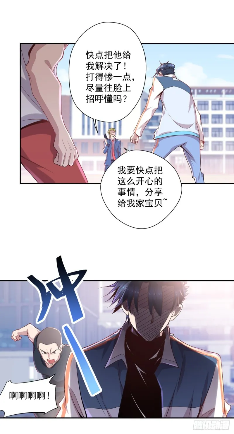 第8话 冤家路窄 第10页