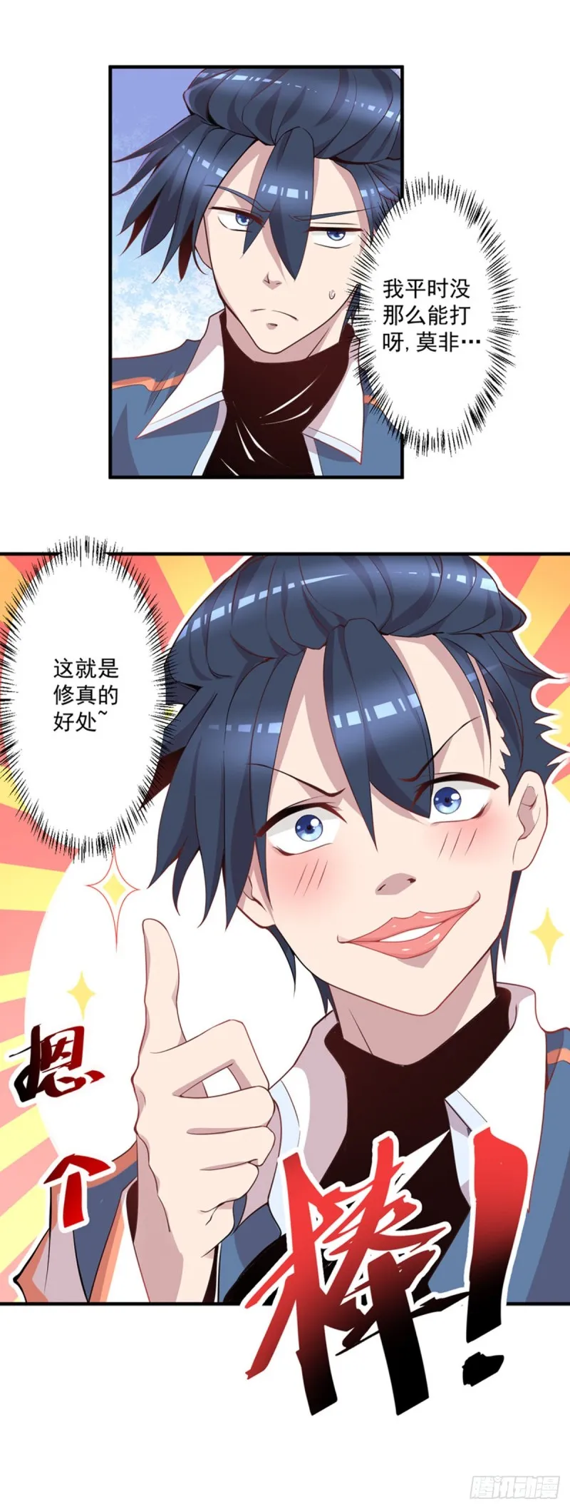 第8话 冤家路窄 第19页