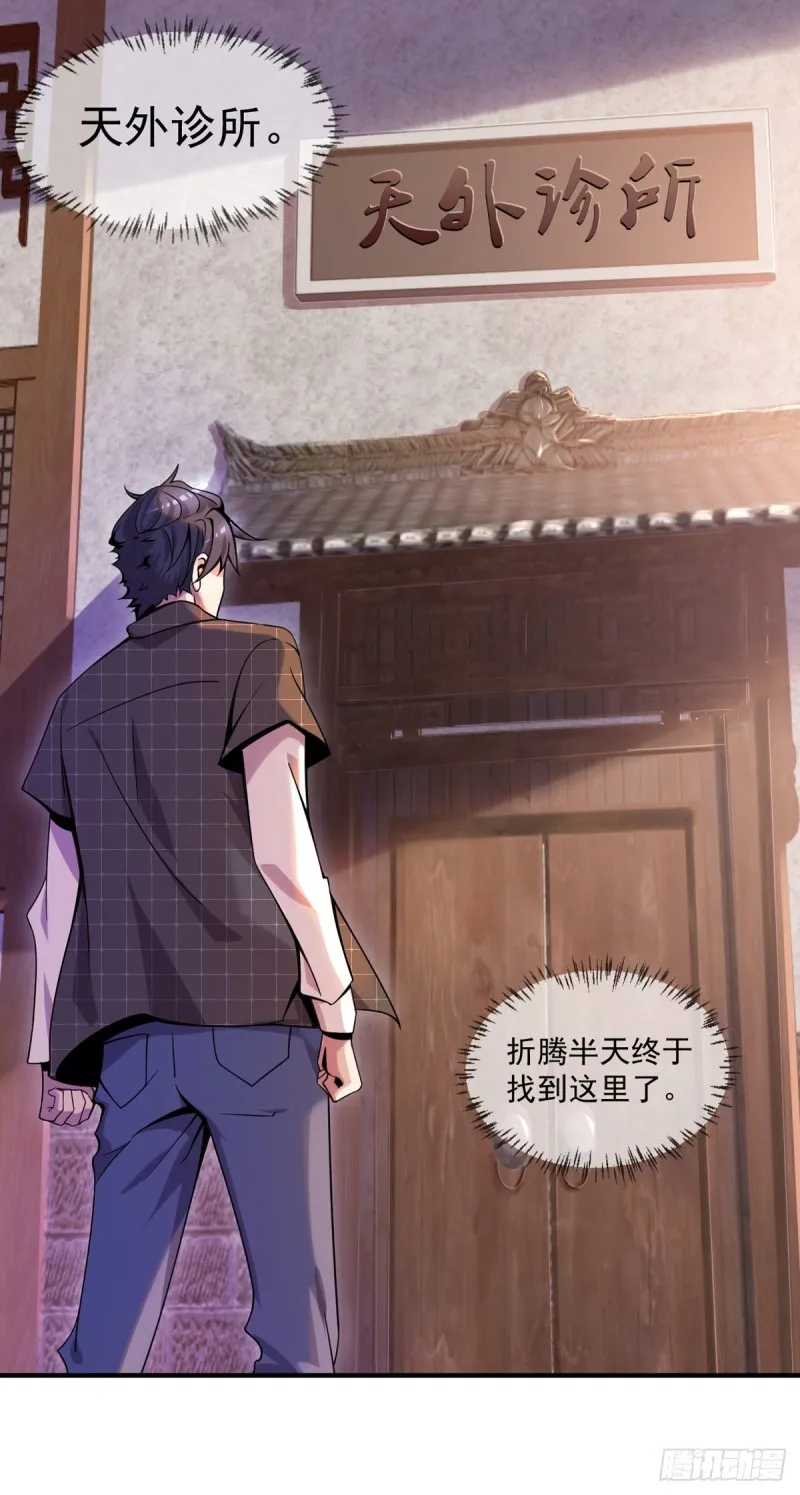 第8话 冤家路窄 第21页
