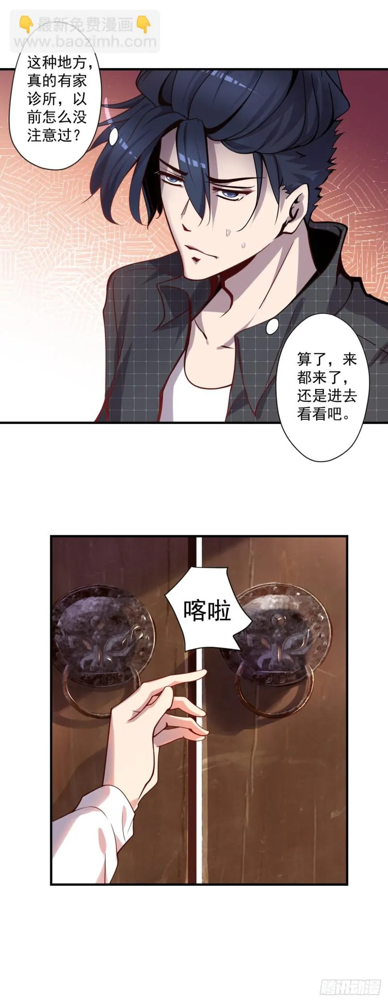 第8话 冤家路窄 第22页