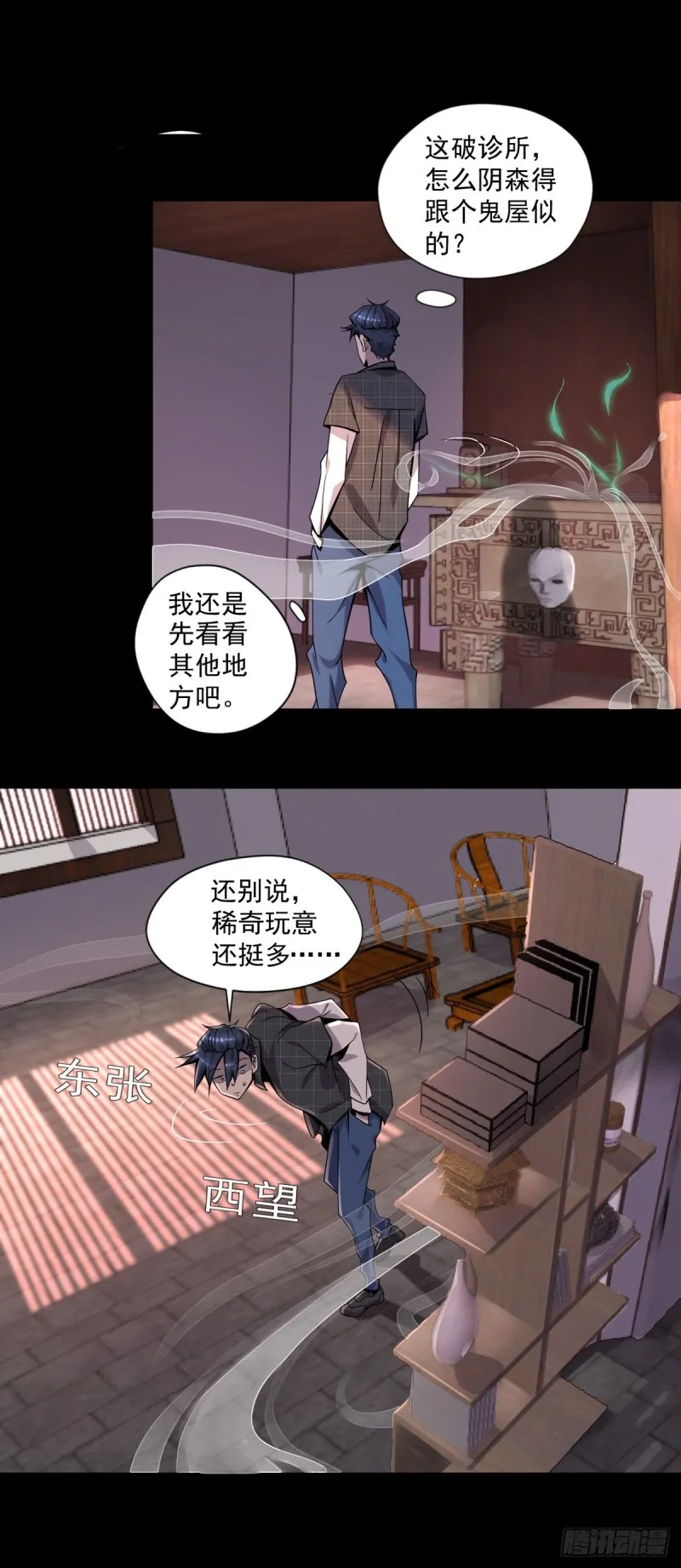 第9话 都是套路 第4页