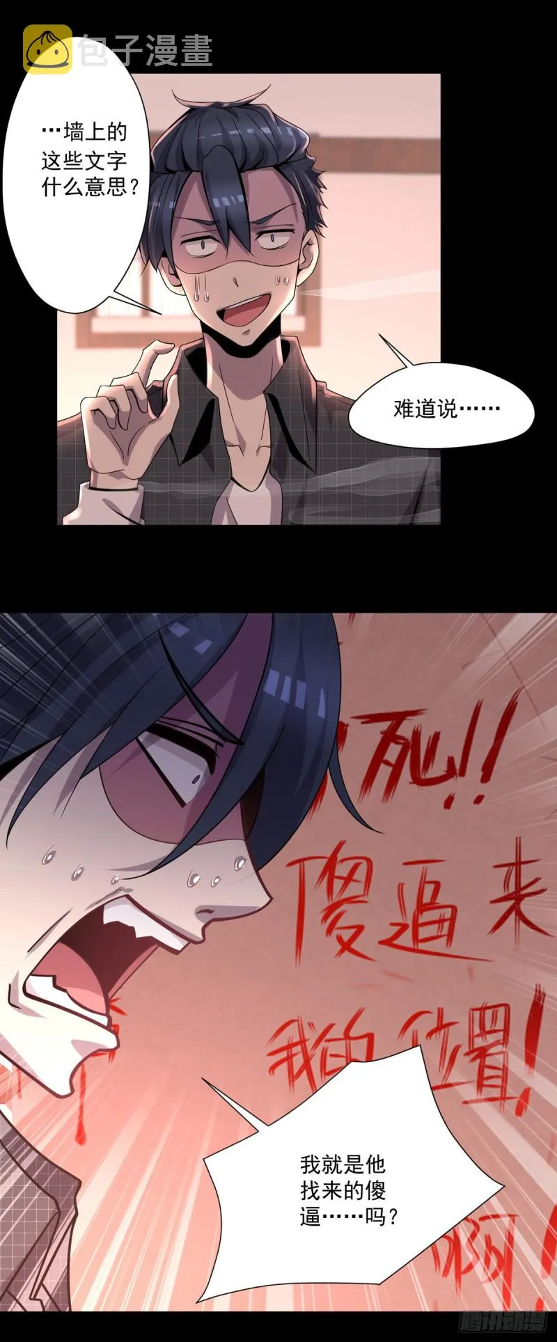 第9话 都是套路 第7页