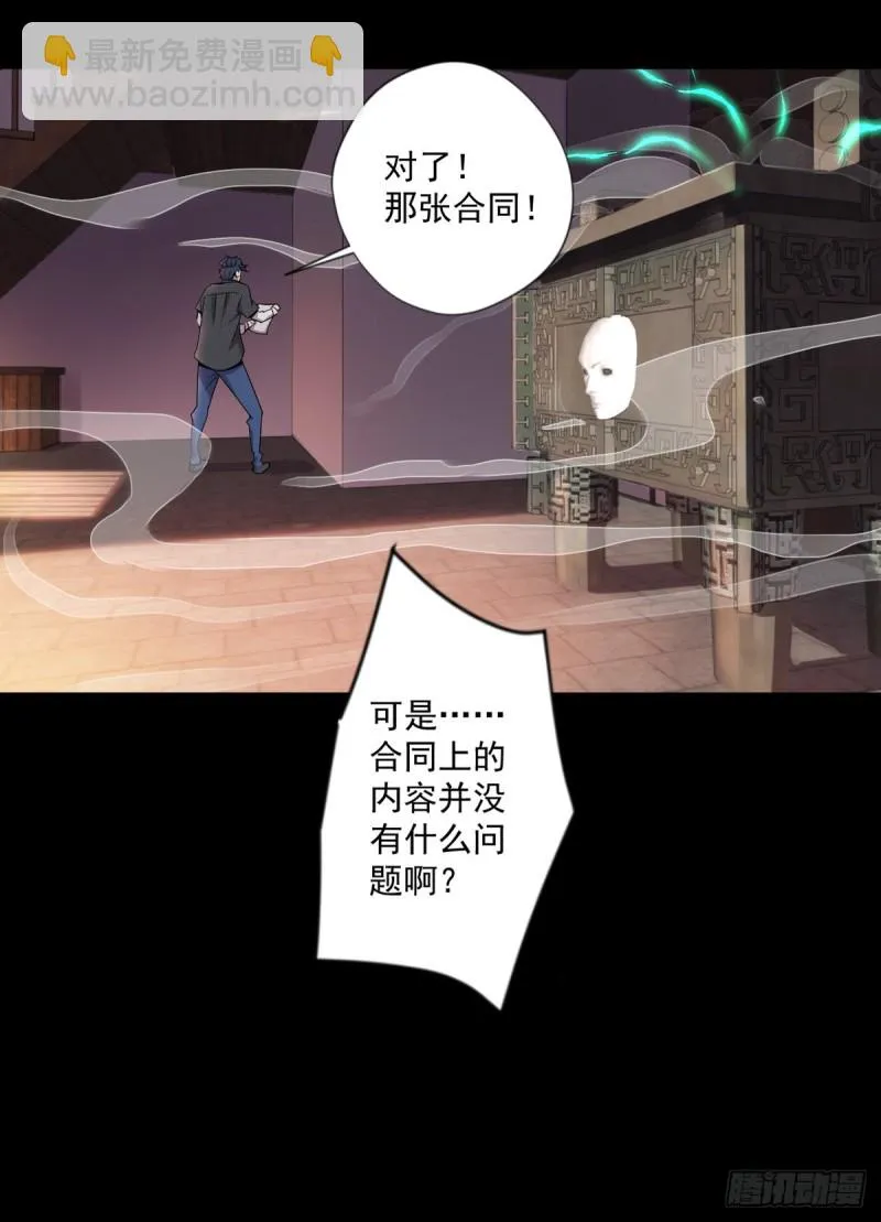 第9话 都是套路 第8页