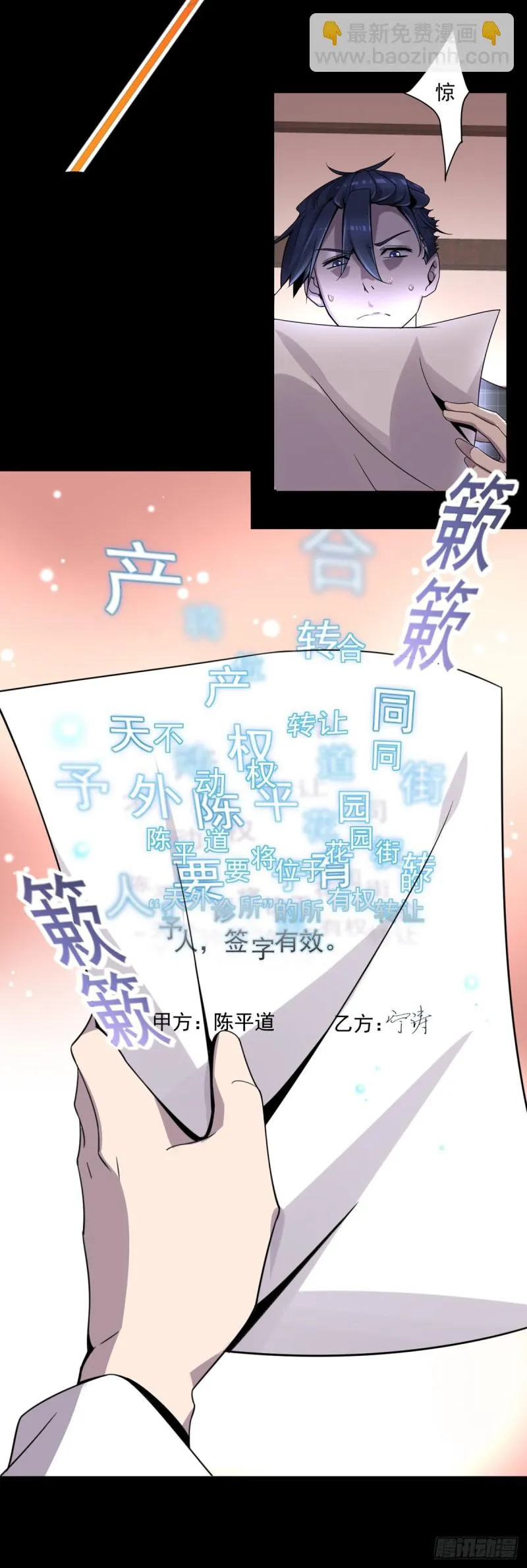第9话 都是套路 第10页