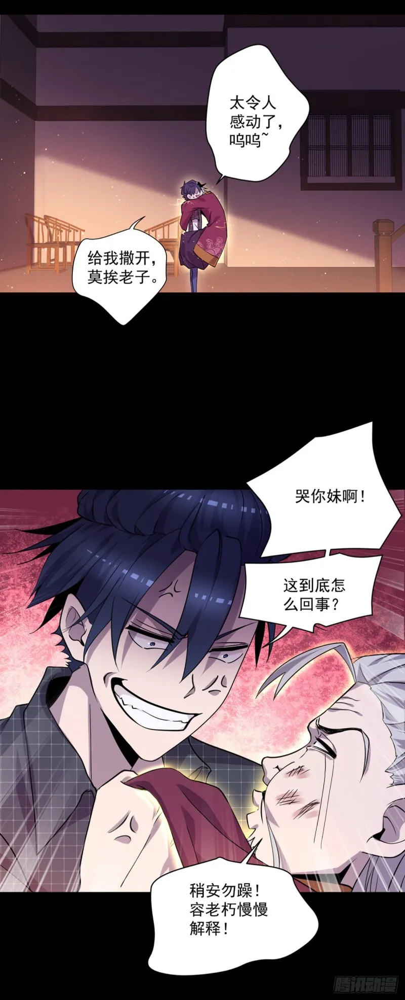 第9话 都是套路 第21页