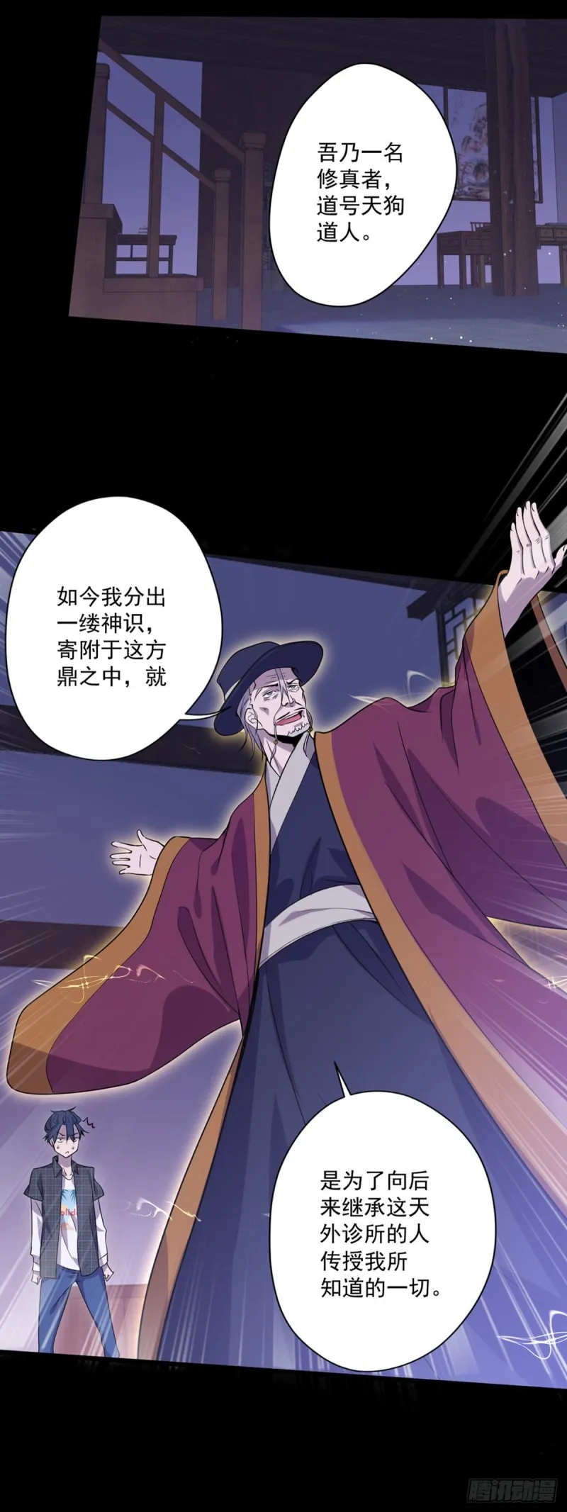 第9话 都是套路 第22页