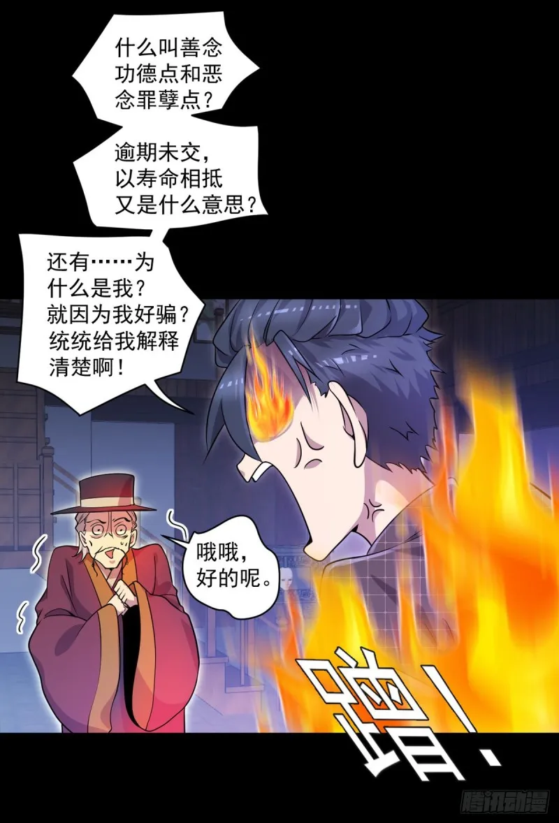 第9话 都是套路 第24页