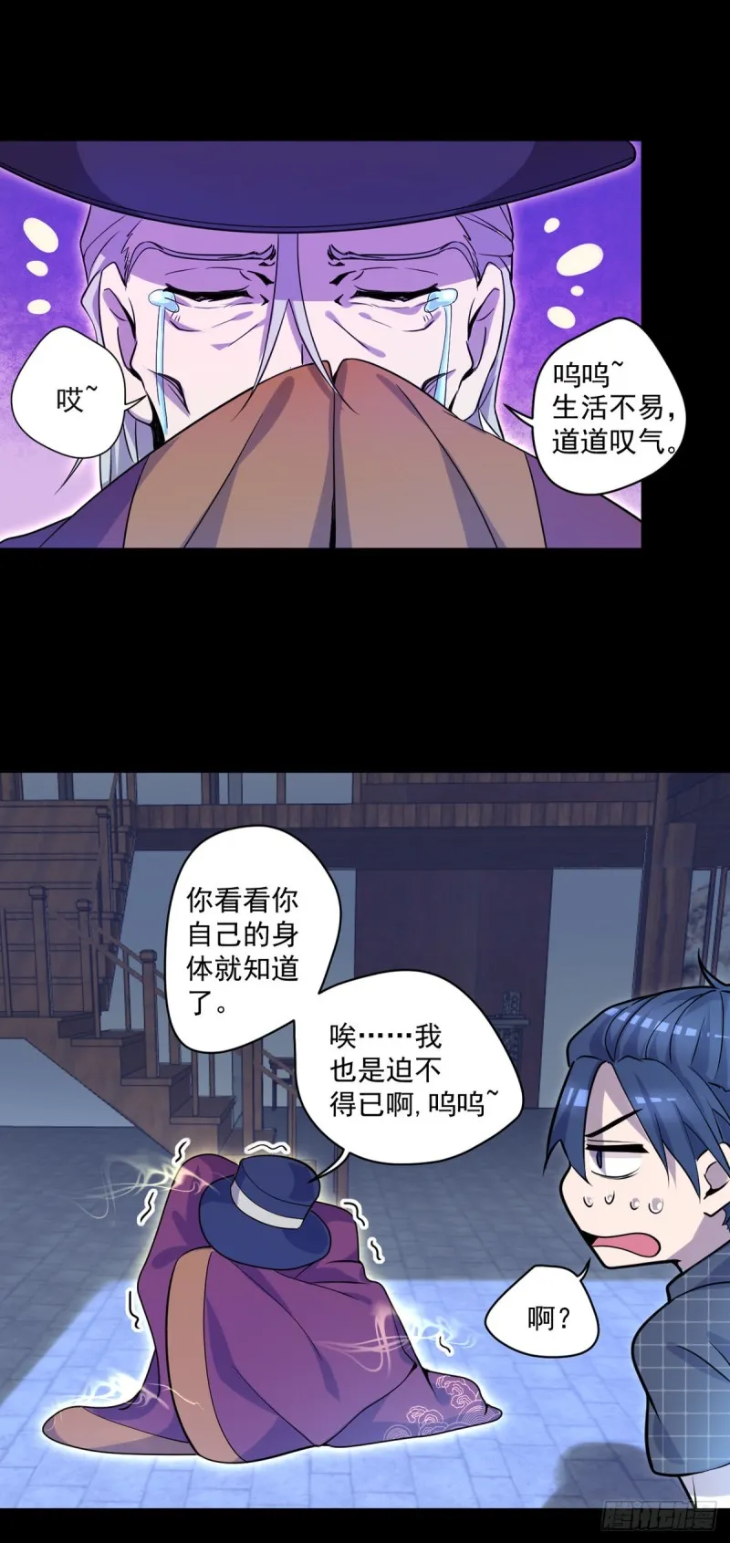 第9话 都是套路 第25页
