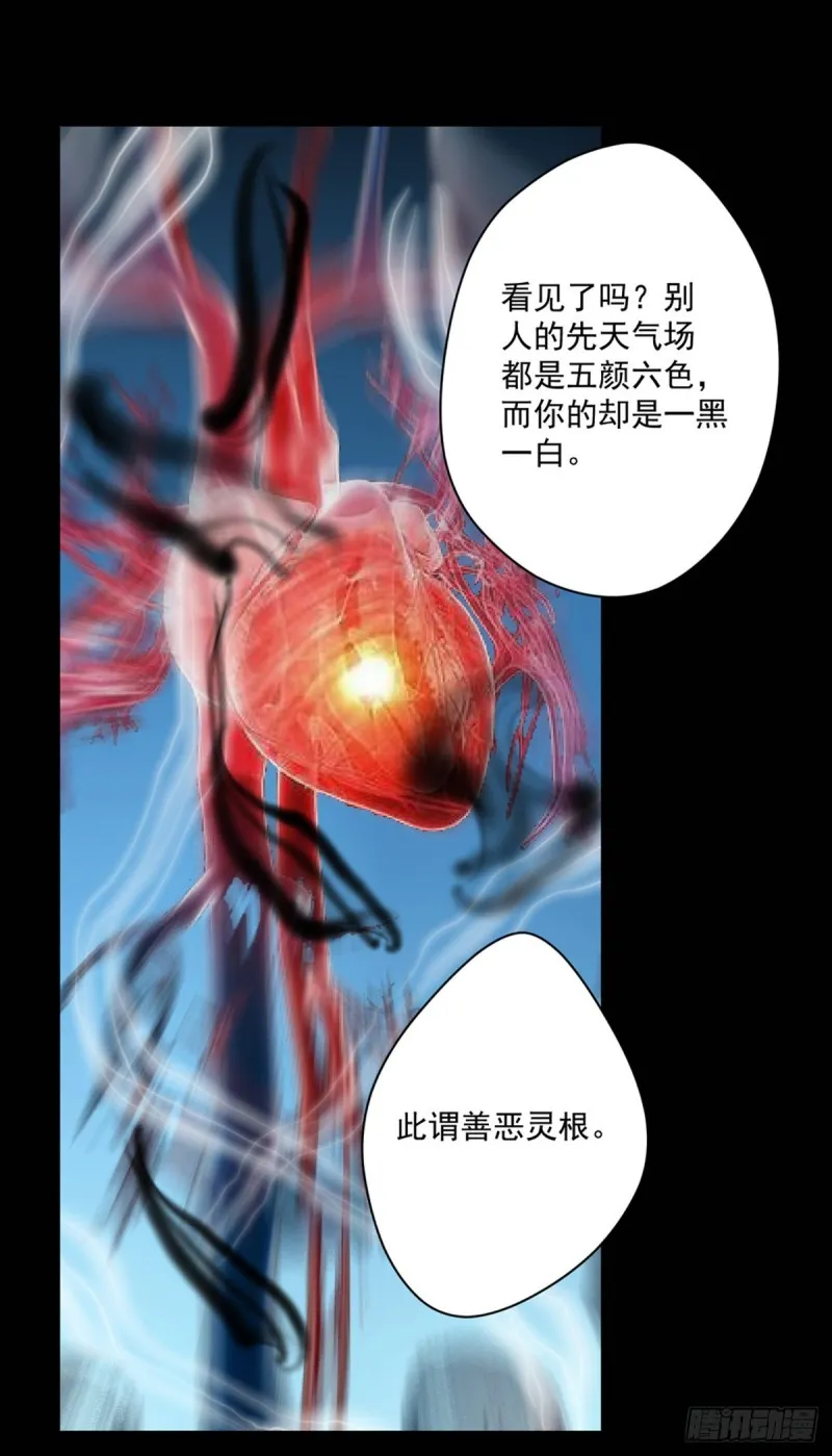 第10话 善恶灵根 第3页