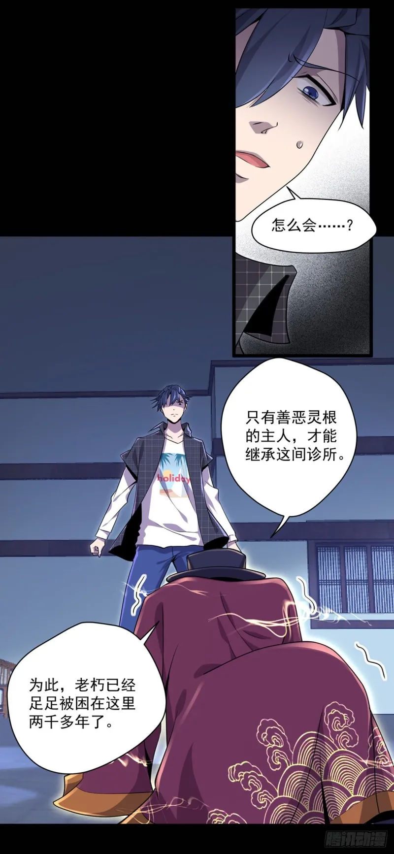 第10话 善恶灵根 第4页