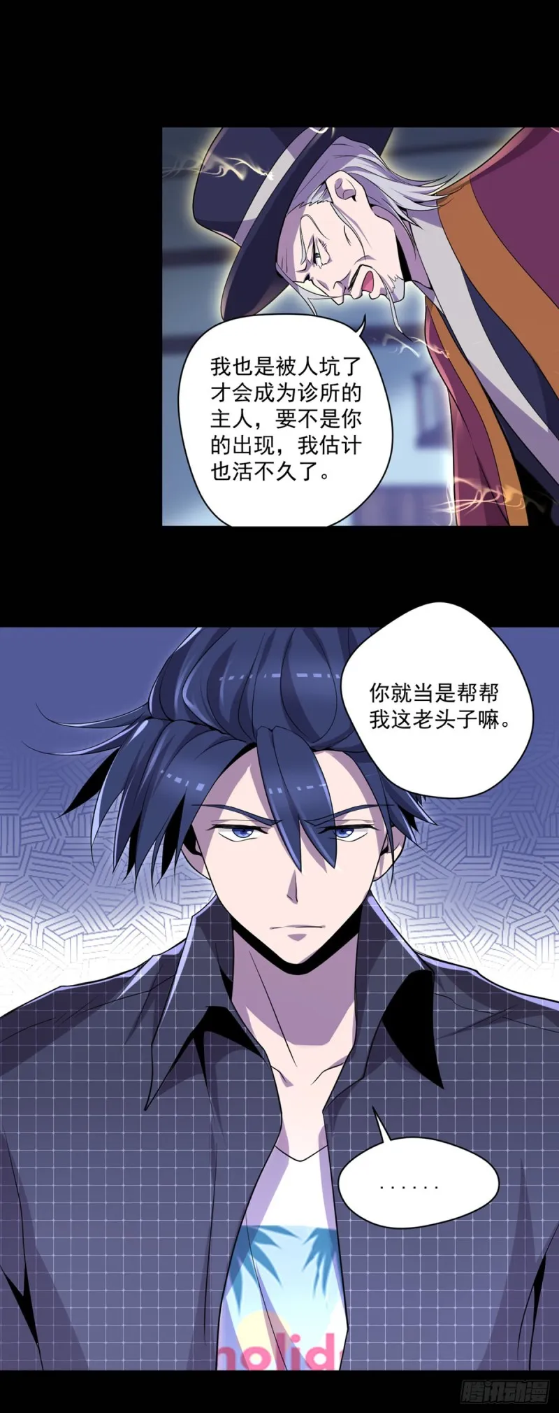 第10话 善恶灵根 第5页