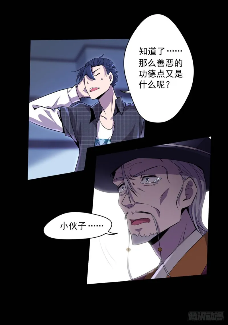 第10话 善恶灵根 第6页