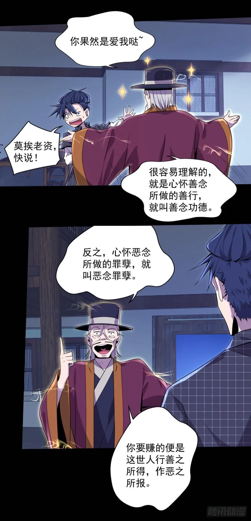 第10话 善恶灵根 第7页