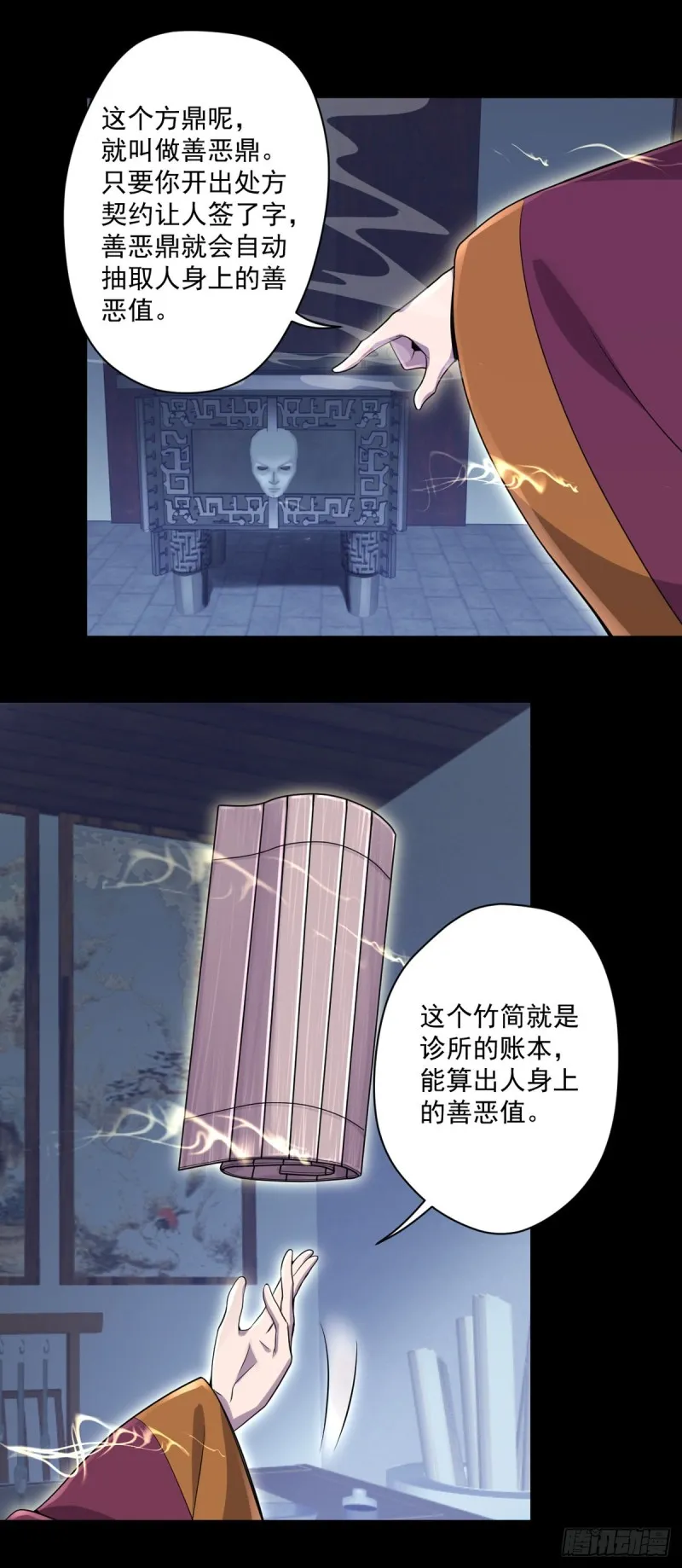 第10话 善恶灵根 第8页