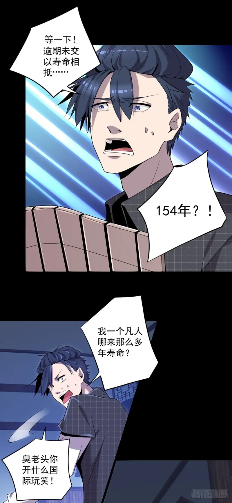 第10话 善恶灵根 第10页