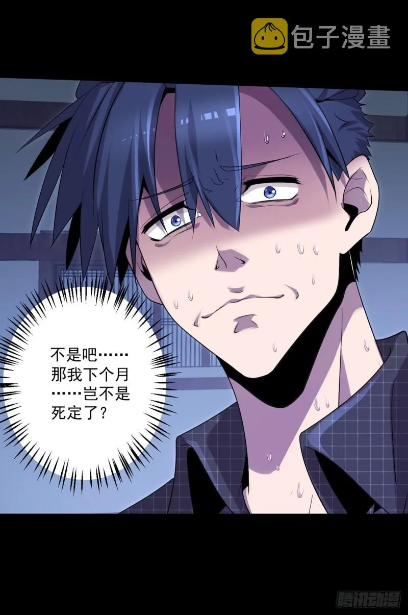 第10话 善恶灵根 第12页