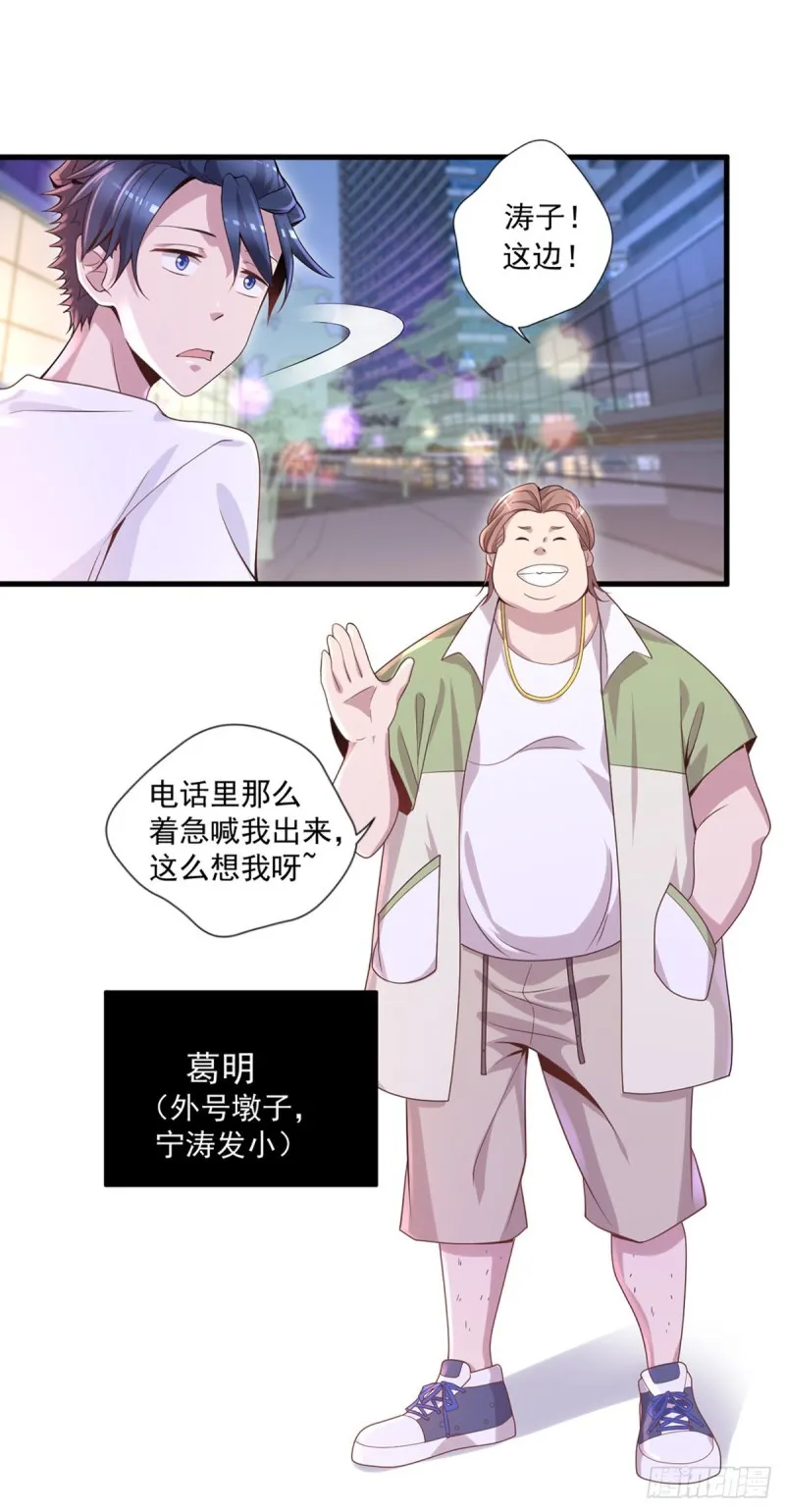 第10话 善恶灵根 第15页