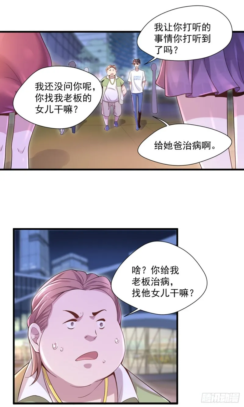第10话 善恶灵根 第16页