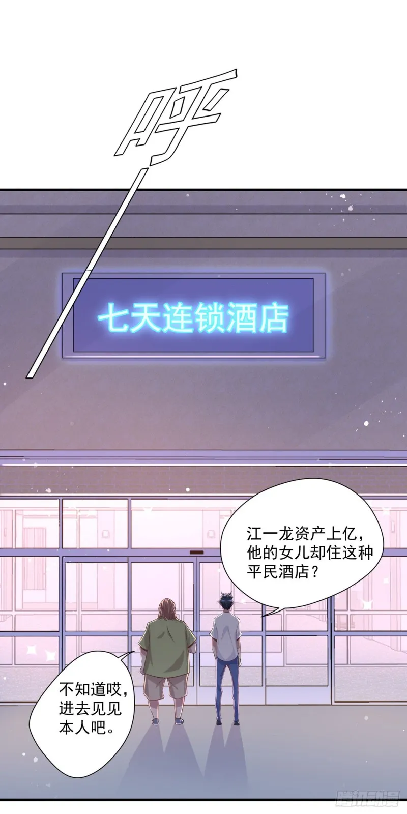 第11话 开业大吉 第5页
