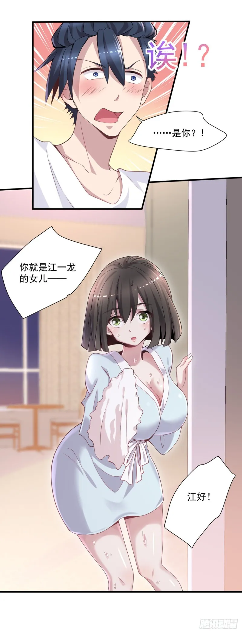 第11话 开业大吉 第8页